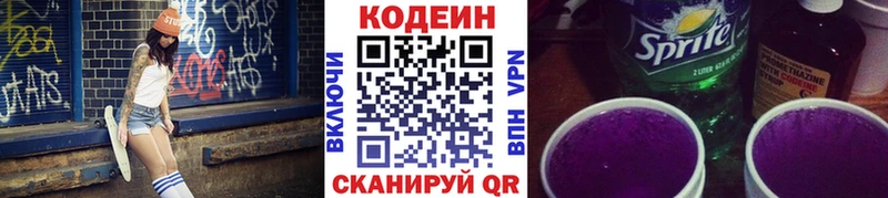Купить  Нижняя Тура  Codein напиток Lean (лин) 